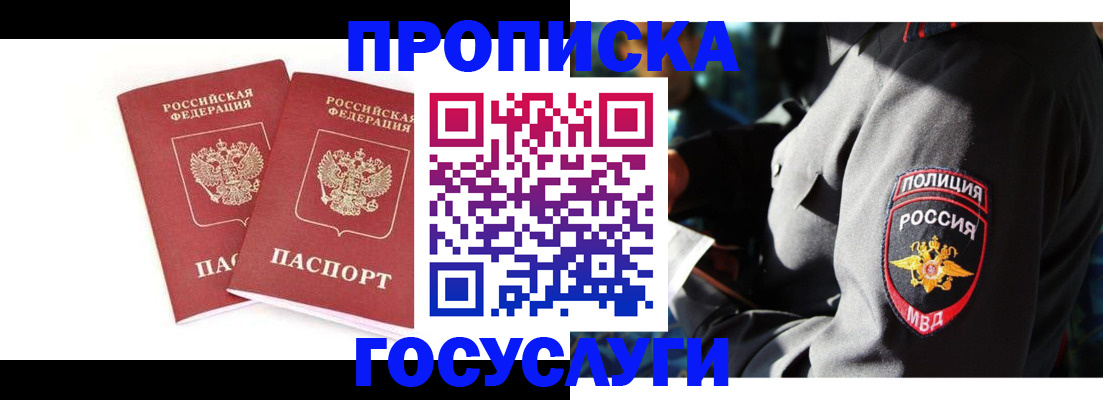 временная регистрация недорого в Старой Руссе